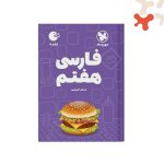 کتاب فارسی هفتم لقمه مهروماه