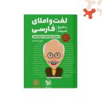 کتاب لغت و املای فارسی + تاریخ ادبیات کنکور لقمه طلایی مهروماه