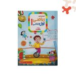 کتاب ریاضی اول رشادت مبتکران