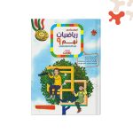 کتاب ریاضی نهم رشادت مبتکران جلد 1