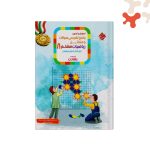کتاب پاسخ تشریحی ریاضی هشتم رشادت جلد دوم مبتکران