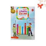 کتاب ریاضی هفتم رشادت مبتکران جلد 1