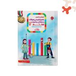 کتاب ریاضی هفتم رشادت مبتکران جلد 2