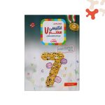 کتاب زبان انگلیسی هفتم رشادت مبتکران
