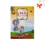 کتاب علوم اول رشادت مبتکران
