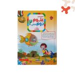 کتاب علوم دوم رشادت مبتکران