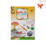 کتاب علوم ششم رشادت مبتکران