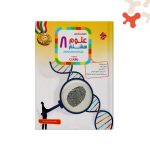 کتاب علوم هشتم رشادت مبتکران