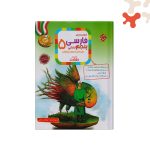 کتاب فارسی پنجم رشادت مبتکران