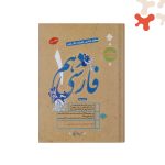 کتاب فارسی دهم مبتکران
