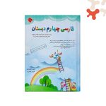 کتاب فارسی چهارم طالب تبار مبتکران