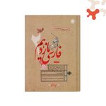 کتاب فارسی یازدهم مبتکران
