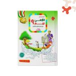 کتاب فارسی نهم رشادت مبتکران