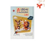 کتاب عربی و قرآن هشتم مرشد مبتکران