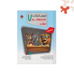 کتاب علوم هفتم مرشد مبتکران