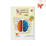 کتاب 20+20 آزمون شبیه‌ساز تیزهوشان ششم مرشد مبتکران