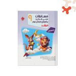 کتاب عربی و قرآن نهم مرشد مبتکران