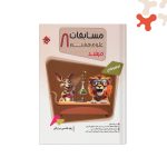 کتاب علوم هشتم مرشد مبتکران