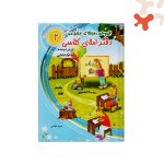 کتاب کار ریاضی سوم دبستان تاک