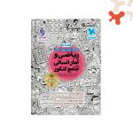 کتاب ریاضی و آمار انسانی جامع کنکور مهروماه