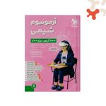 کتاب شیمی جامع کنکور آزمونیوم مهروماه