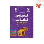 کتاب گنجینه لغات فارسی چهارم تا ششم دبستان لقمه مهروماه