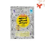 کتاب عربی جامع کنکور انسانی مهروماه
