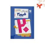 کتاب بیست پک شیمی دوازدهم مهروماه