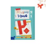 کتاب بیست پک فارسی دهم مهروماه
