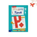 کتاب بیست پک فارسی یازدهم مهروماه