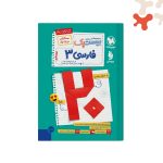 کتاب بیست پک فارسی دوازدهم مهروماه