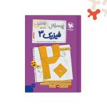 کتاب بیست پک فیزیک دوازدهم ریاضی مهروماه