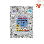 کتاب جامعه شناسی جامع کنکور مهروماه