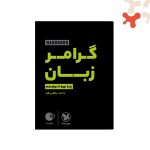 کتاب گرامر زبان انگلیسی لقمه مهروماه
