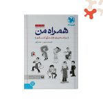 همراه من کتاب برنامه ریزی کنکور مهروماه