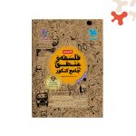 کتابنامه فلسفه و منطق جامع کنکور مهروماه