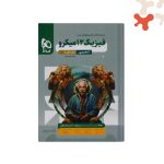 کتاب فیزیک دوازدهم تجربی جلد 1 میکرو طبقه بندی گاج