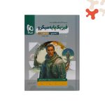 کتاب فیزیک پایه کنکور تجربی جلد 1 میکرو طبقه بندی گاج