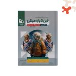 کتاب فیزیک پایه تجربی جلد 2 میکرو طبقه بندی گاج