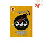 کتاب 21 آزمون تی ان تی ششم جلد 2 پویش