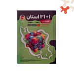کتاب 32 استان علوم نهم به دهم پویش