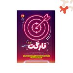 کتاب تارگت نهم پویش