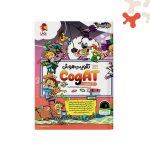 کتاب تقویت هوش کوگت CogAT 3 پویش