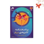 کتاب جامپینگ شبیه ساز آزمون تیزهوشان ششم پویش