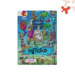 کتاب درک مطلب ششم دبستان درک‌آباد پویش