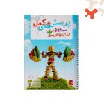 دفتر ریاضی هفتم پرسش های مکمل پویش