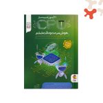 کتاب سی پی یو هوش سرعت و دقت ششم پویش