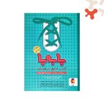 کتاب جامع تیزهوشان چهارم پا به پا پویش
