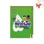 کتاب  پیک آدینه پنجم دبستان پویش