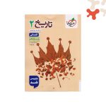 کتاب تست تاریخ 2 یازدهم انسانی خیلی سبز